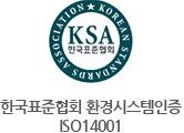 한국 표준협회 경영시스템인증 ISO14001